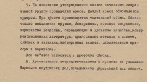 Ëперативный приказ 00447