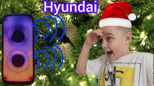 Лучше JBL!!! Hyundai h-mc 1230.(новогодний выпуск)