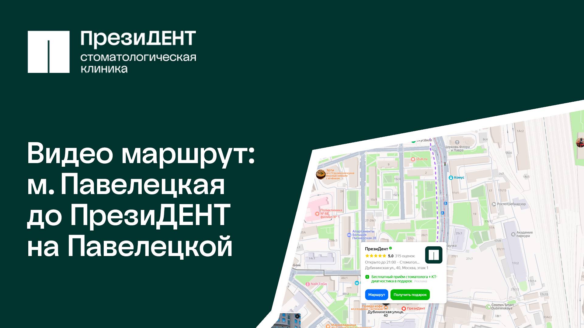 Маршрут от Павелецкой до клиники