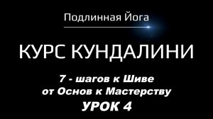 Асаны для Кундалини: Позы Шивы и глубинные практики