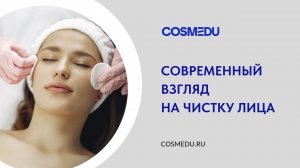 Атравматичная чистка лица- европейская методика. Полное руководство для косметологов