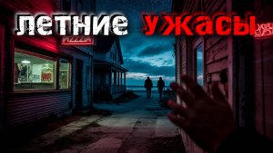 3 ЛЕТНИЕ НОЧИ, после которых уже не спится. ЖУТКИЕ истории.