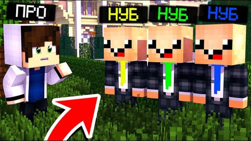 КАК НАЙТИ НАСТОЯЩЕГО НУБИКА В МАЙНКРАФТЕ!? ТРОЛлИНГ ПРЯТКИ В minecraft! Ярик Кент, клоны нуба майн! смотреть онлайн