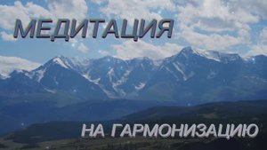 Ежедневная медитация для гармонии и внутреннего спокойствия