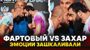ФАРТОВЫЙ vs ЗАХАР: ПОШЛИ В ЛОБОВУЮ / Амагаев VS Бруклин: БИТВЫ ВЗГЛЯДОВ FORCE