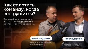0 увольнений в кризис и рост eNPS в 2 раза: роль директора по счастью