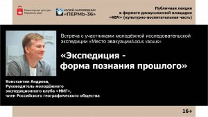 Публичная лекция Константина Адреева