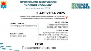 На Ольском спиннинговом участке готовятся к фестивалю «Клёвая Колыма» (0+)