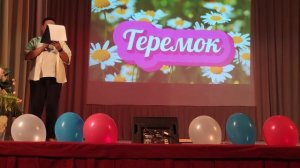 Теремок. Эпилог. Под одним небом