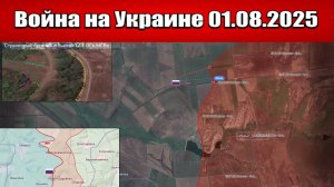 Сводка с фронта СВО и карта боевых действий на Украине сегодня 01.08.2025