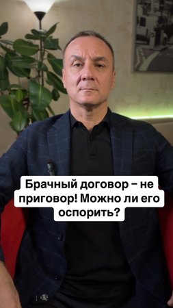 Брачный договор и его оспаривание 💍⚖️