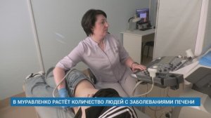В МУРАВЛЕНКО РАСТЁТ КОЛИЧЕСТВО ЛЮДЕЙ С ЗАБОЛЕВАНИЯМИ ПЕЧЕНИ