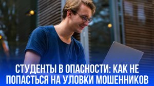 Студенты в ловушке: юрист раскрывает 5 ловких схем трудового мошенничества, о которых стоит знать