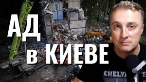 Украинский фронт - разбомбили Киев. США начинают снова помогать ВСУ. 01.08.25