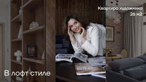 Как мы уместили в квартире 26м2 все необходимое для жизни!
