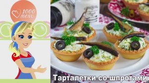 🥧 ТАРТАЛЕТКИ СО ШПРОТАМИ — просто и вкусно!