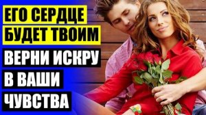 Ошибки женщин эффективные 💯 Советы для долгой любви городской пары