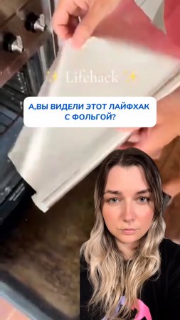 Ну её эту фольгу