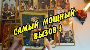 🚧 УБИРАЕМ ПРЕПЯТСТВИЯ... МОЩНЫЙ ВЫЗОВ МУЖЧИНЫ ❤️🔥 ОН ПОЯВИТСЯ ПОСЛЕ ПРОСМОТРА❗️ Расклад Таро