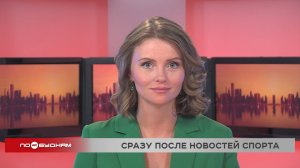 Новости ПО БУДНЯМ 01.08.2025