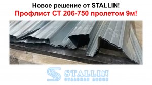 Что скрывает завод стальных линий Stallin? Смотрите сами!