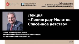 Публичная лекция Павла Микова
