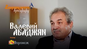 Легенда советского бокса Валерий Абаджян: «Родные с Севера»