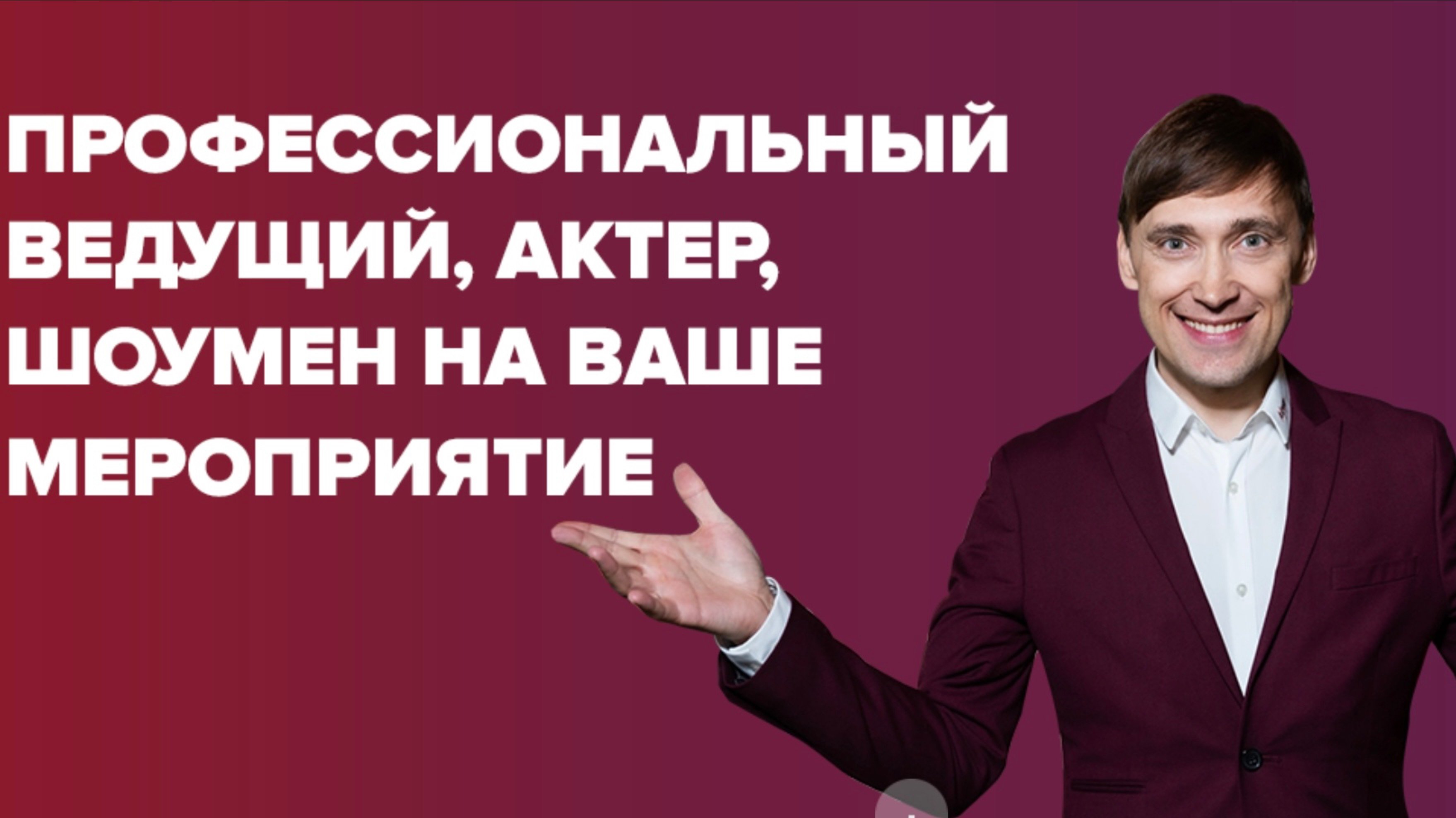 Ведущий Сергей Паранюшкин