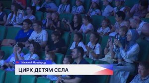 Новую программу «Цирк на воде. Царство фонтанов» смогли посетить льготные категории зрителей