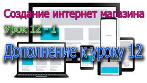 Исправление ошибки 12-го урока