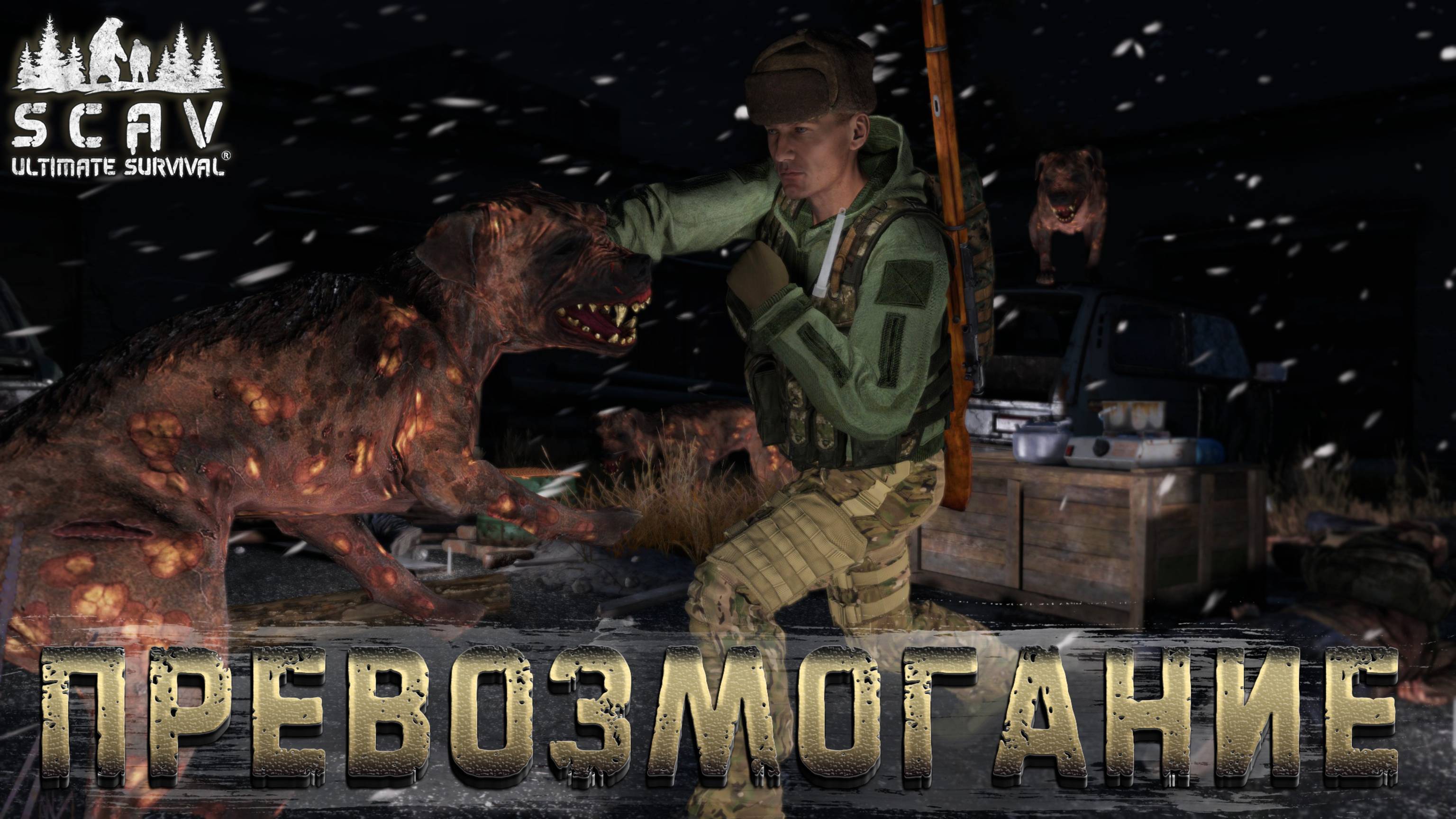 #11 Превозмогание | DayZ | Сервер SCAV PVP | #survival #dayz #pvp #hard