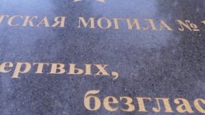 Братская могила #19