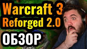 Обзор Warcraft 3 Reforged: лучшая стратегия всех времен