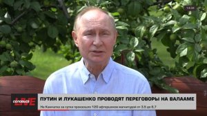 Путин и Лукашенко отвечают на вопросы в Валааме: полное видео