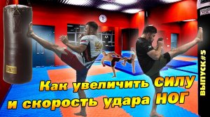 Сделай свои ноги быстрее!