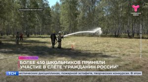Новости Голышмановского района | 01.08.2025