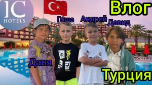 Полетели в Турцию! Влог