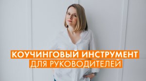 КАК ПОМОЧЬ СОТРУДНИКУ УВИДЕТЬ ПРОБЛЕМУ С ДРУГОЙ СТОРОНЫ