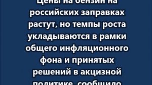 Цены на бензин на российских заправках растут