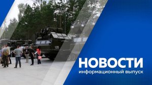 Новости 30.07.2025г