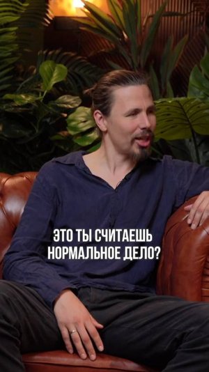 Это ты считаешь нормальное дело?