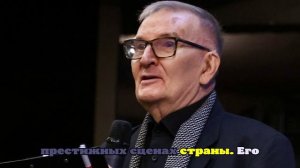 Умер народный артист РСФСР Юрий Еремин