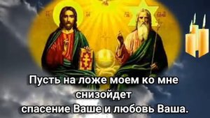Не ложись спать пока не прочитаешь эту молитву Сильная вечерняя молитва на ночь 🌃 🕯️