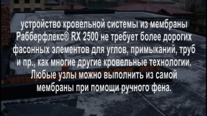 Плоская кровля, ремонт и монтаж. Гидроизоляция Резитрикс, Рабберфлекс RX2500. Эксплуатируемые крыши.