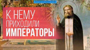 Любить всех и уходить от всех. Протоиерей Андрей Ткачёв