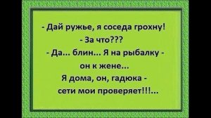 анекдоты
