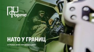 "Запад-2025": Беларусь и Россия сокращают учения, но НАТО нагнетает напряжённость. По форме