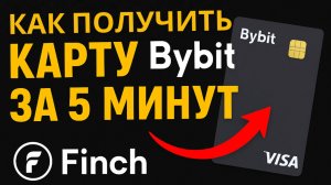 Как получить карту Bybit без верификации за 5 минут!
