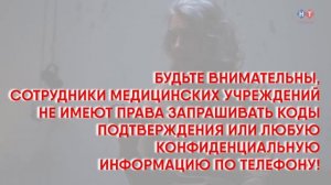 Один из видов мошеннических схем, звонят под видом медицинских работников.