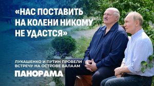 Лукашенко о дедлайнах Трампа: так политика не делается, надо все аккуратно делать. Панорама